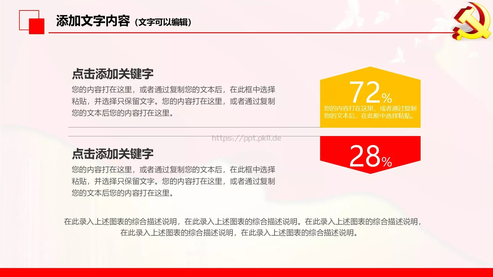 政府党委党建工作汇报PPT模板 第 15 页预览图