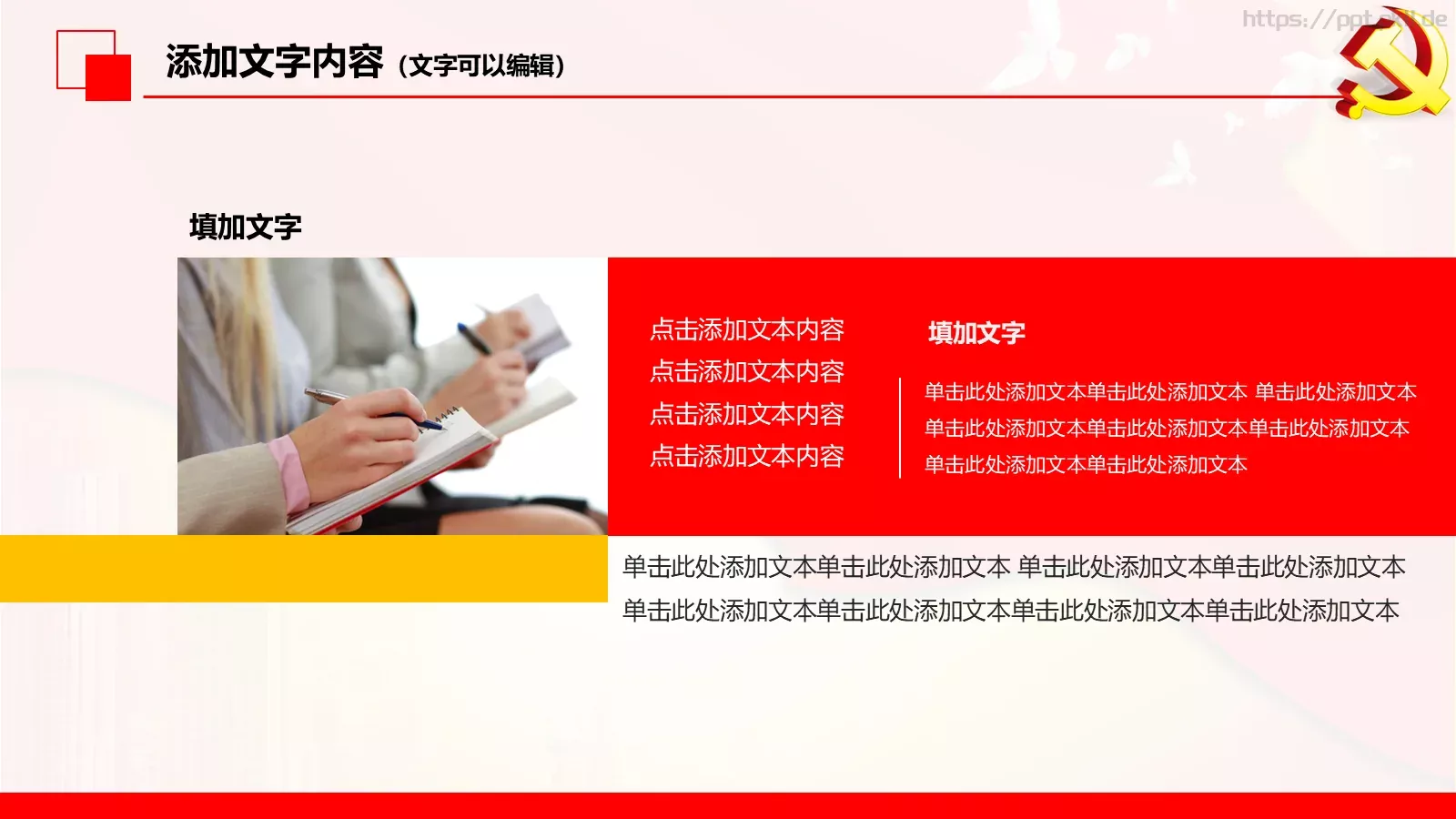 政府党委党建工作汇报PPT模板 第 16 页预览图