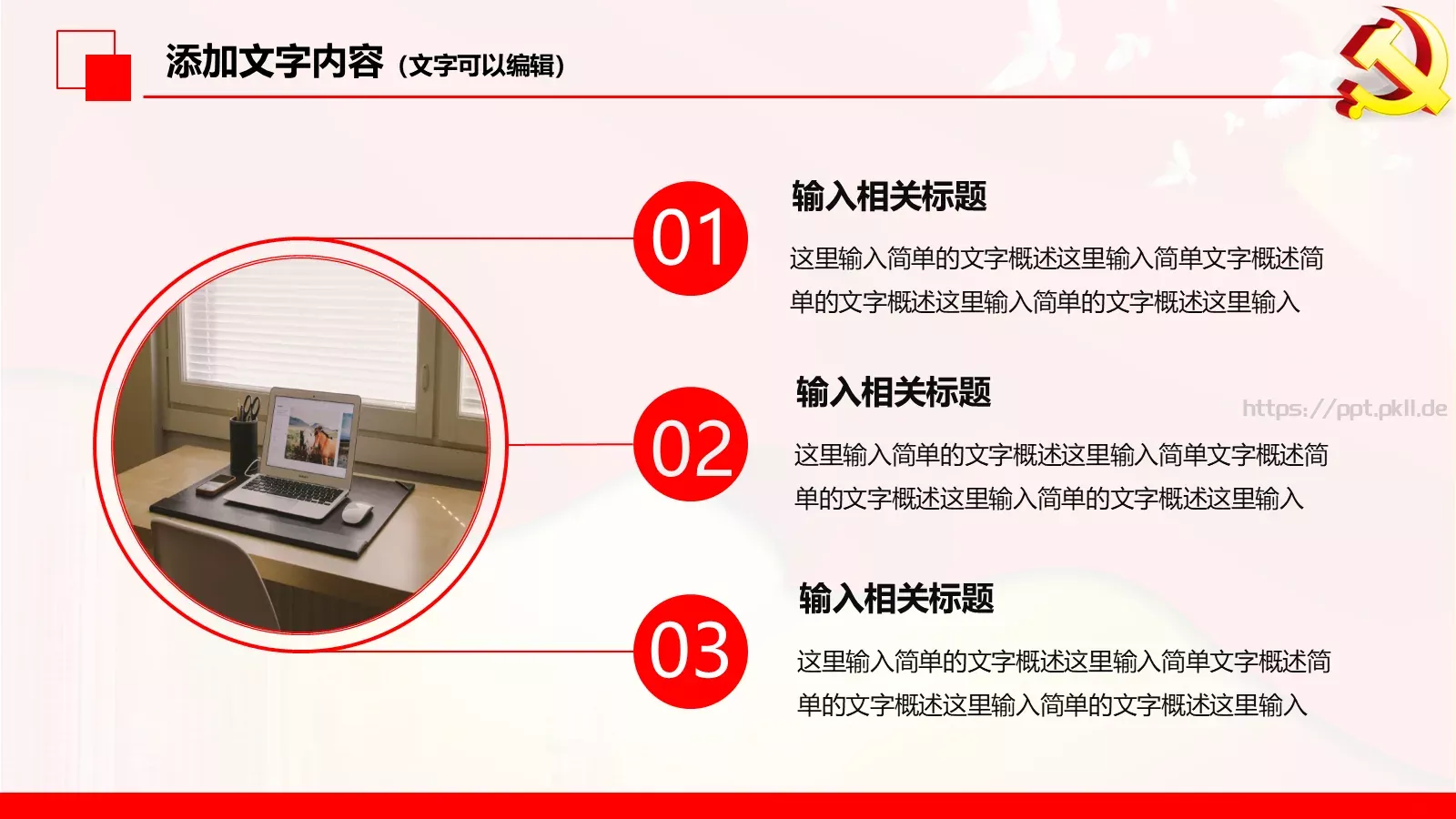 政府党委党建工作汇报PPT模板 第 18 页预览图