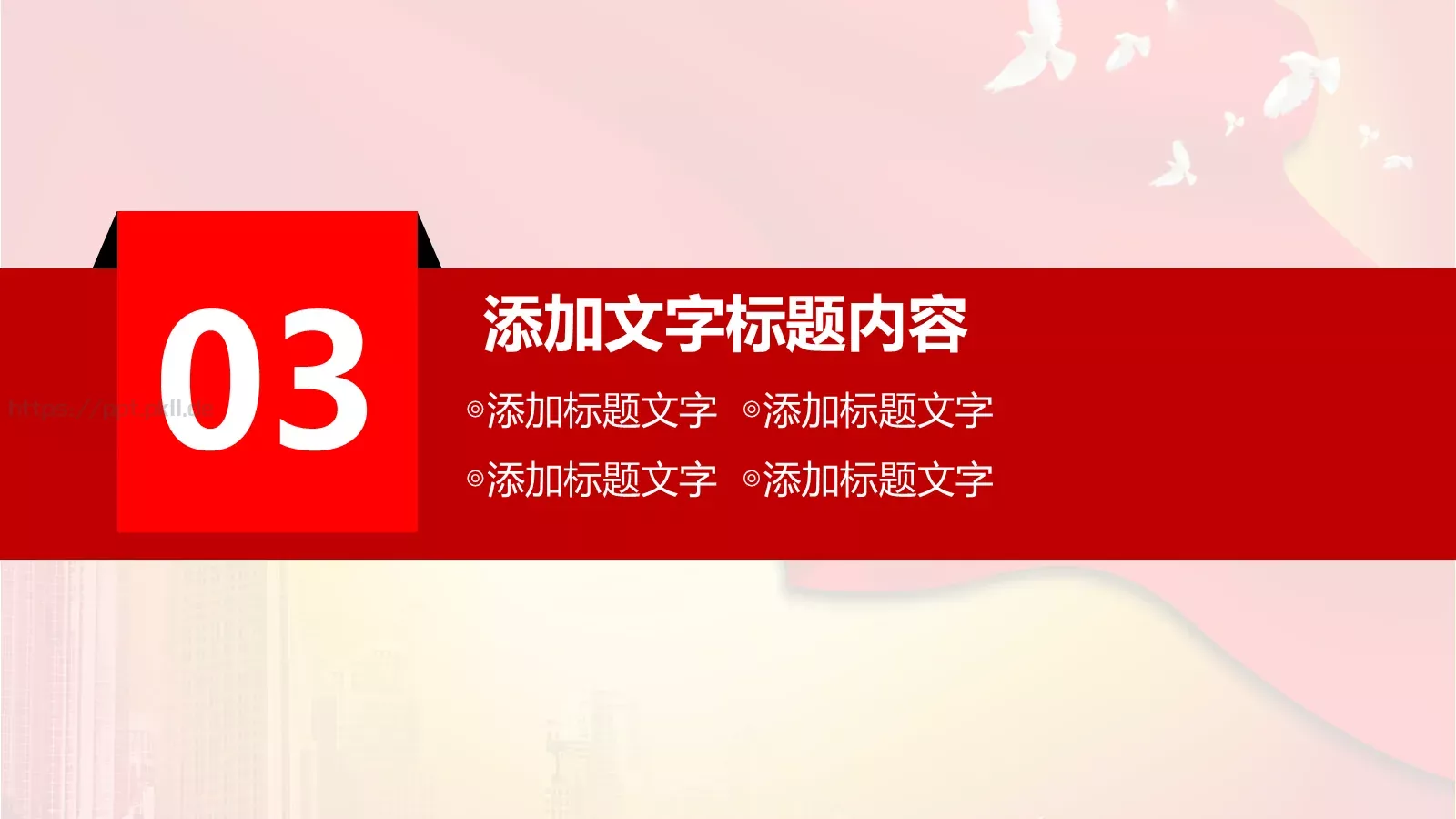 政府党委党建工作汇报PPT模板 第 19 页预览图