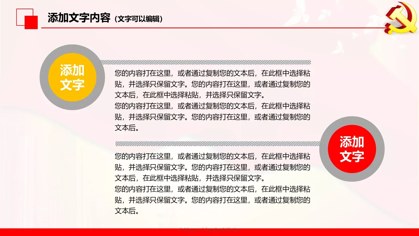 政府党委党建工作汇报PPT模板 第 17 页预览图