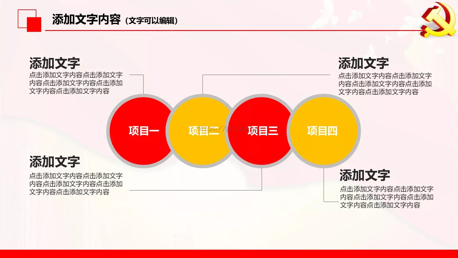 政府党委党建工作汇报PPT模板 第 20 页预览图