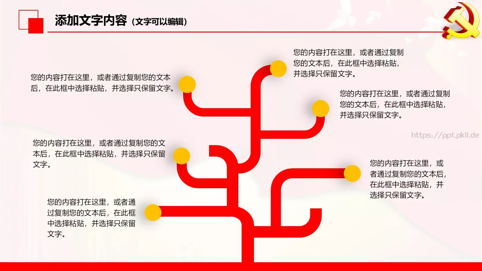 政府党委党建工作汇报PPT模板 第 22 页预览图