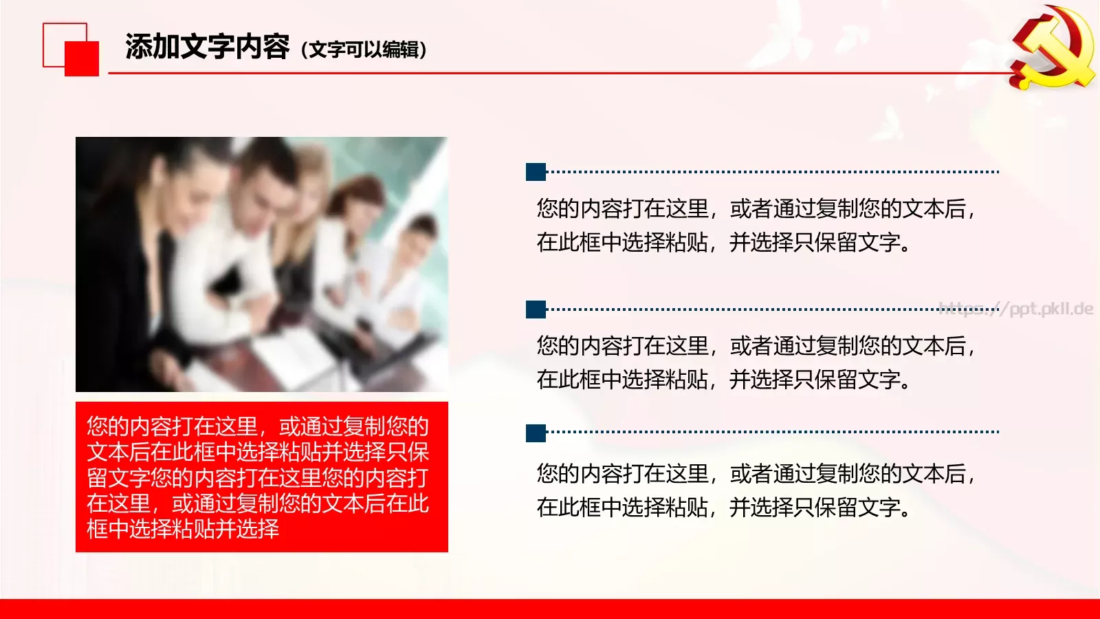 政府党委党建工作汇报PPT模板 第 21 页预览图