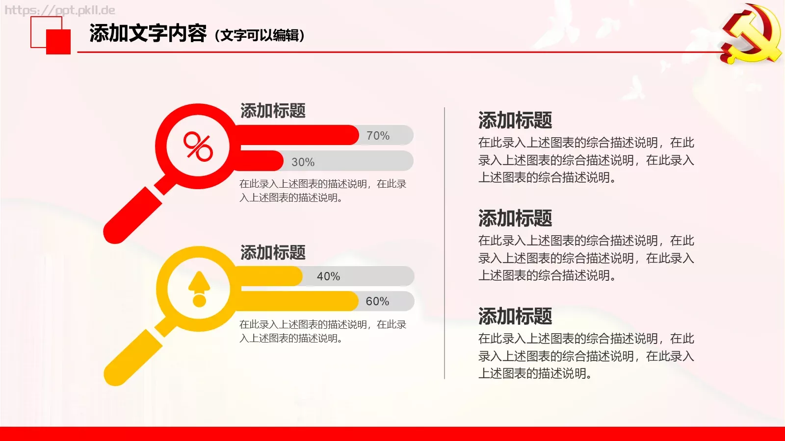 政府党委党建工作汇报PPT模板 第 23 页预览图