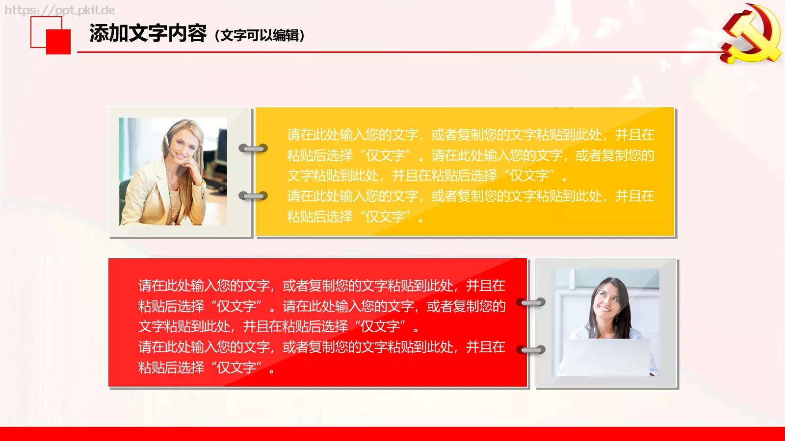 政府党委党建工作汇报PPT模板 第 24 页预览图