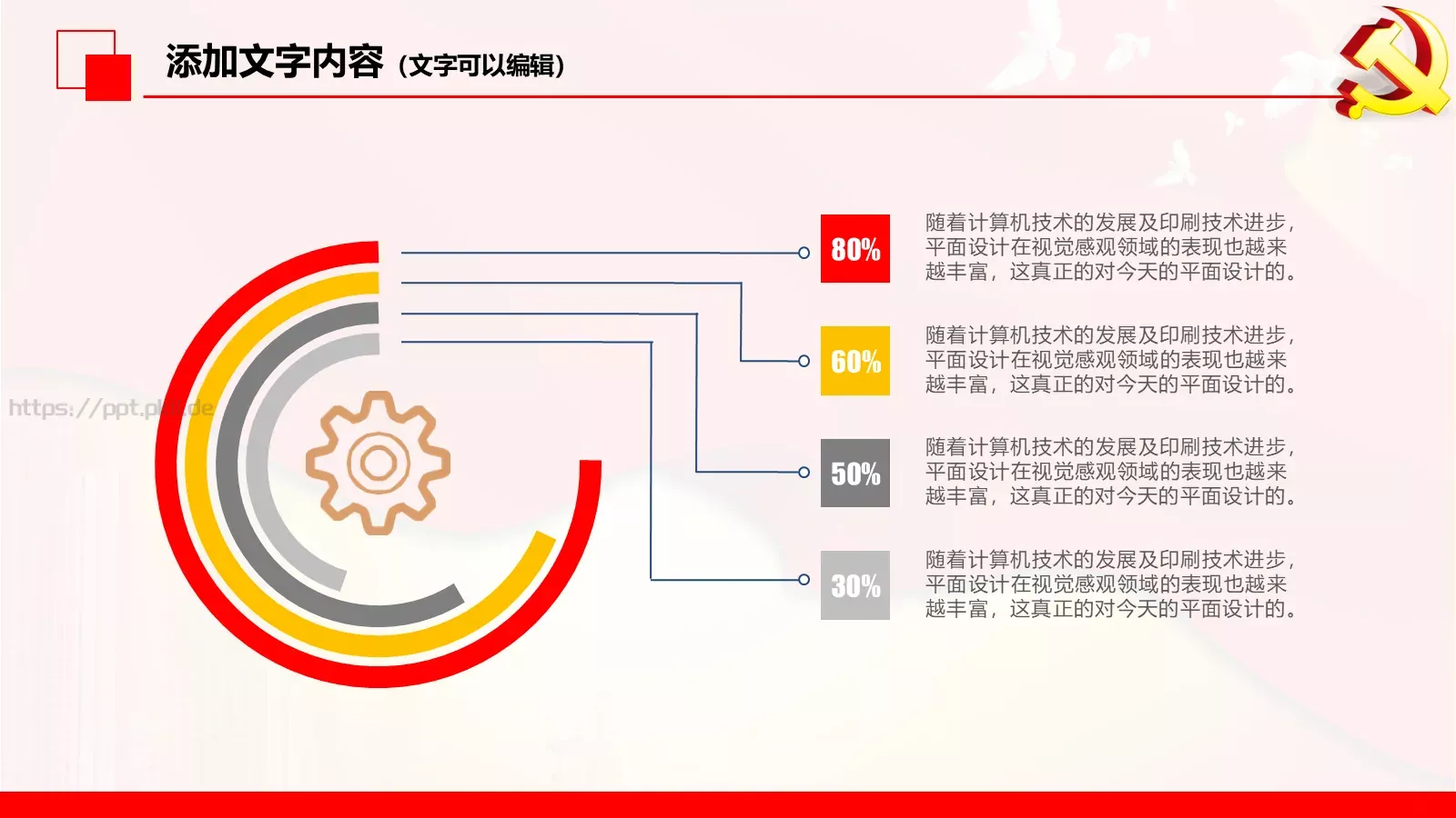 政府党委党建工作汇报PPT模板 第 25 页预览图