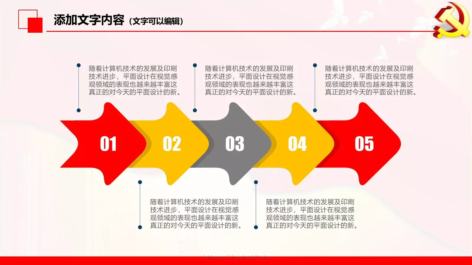 政府党委党建工作汇报PPT模板 第 26 页预览图