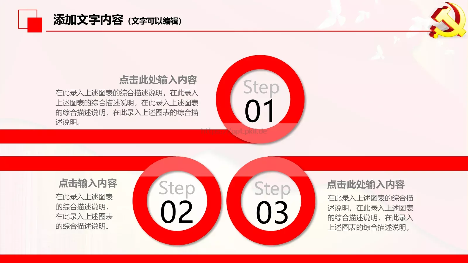 政府党委党建工作汇报PPT模板 第 28 页预览图