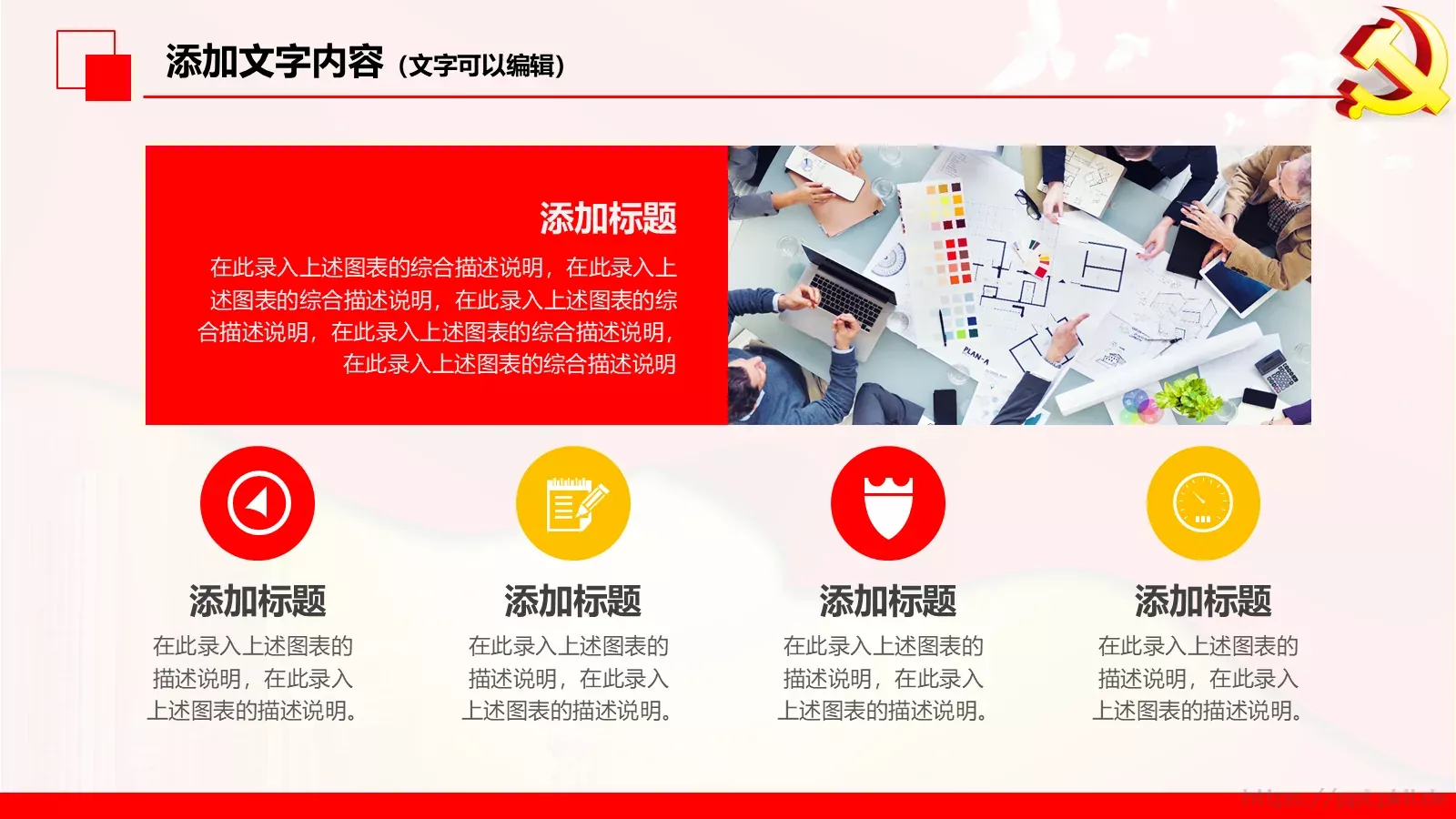 政府党委党建工作汇报PPT模板 第 29 页预览图