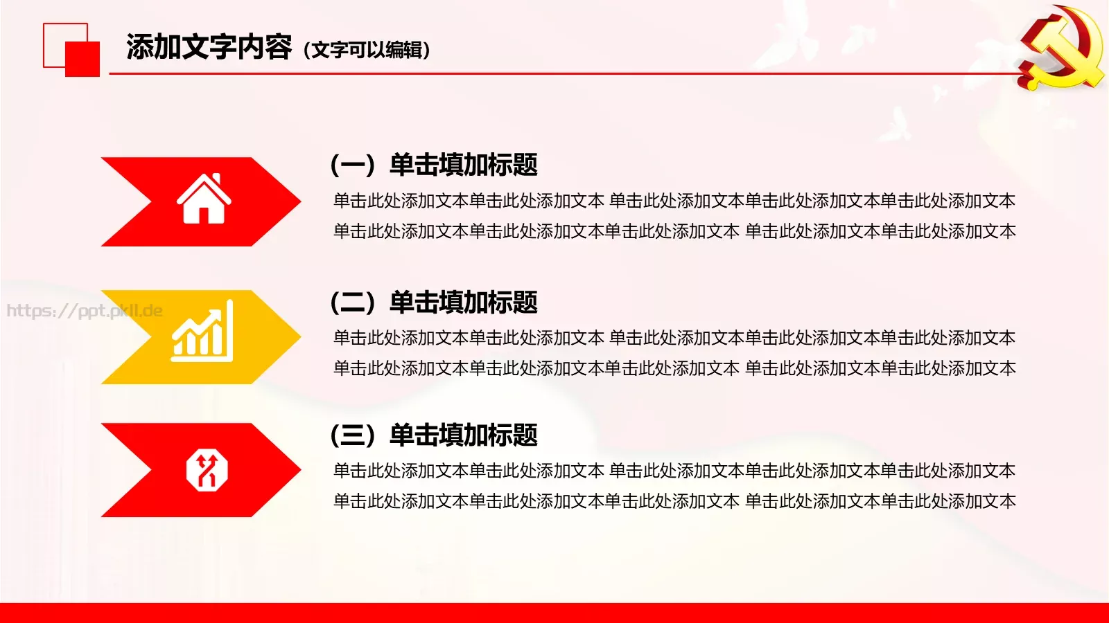 政府党委党建工作汇报PPT模板 第 31 页预览图