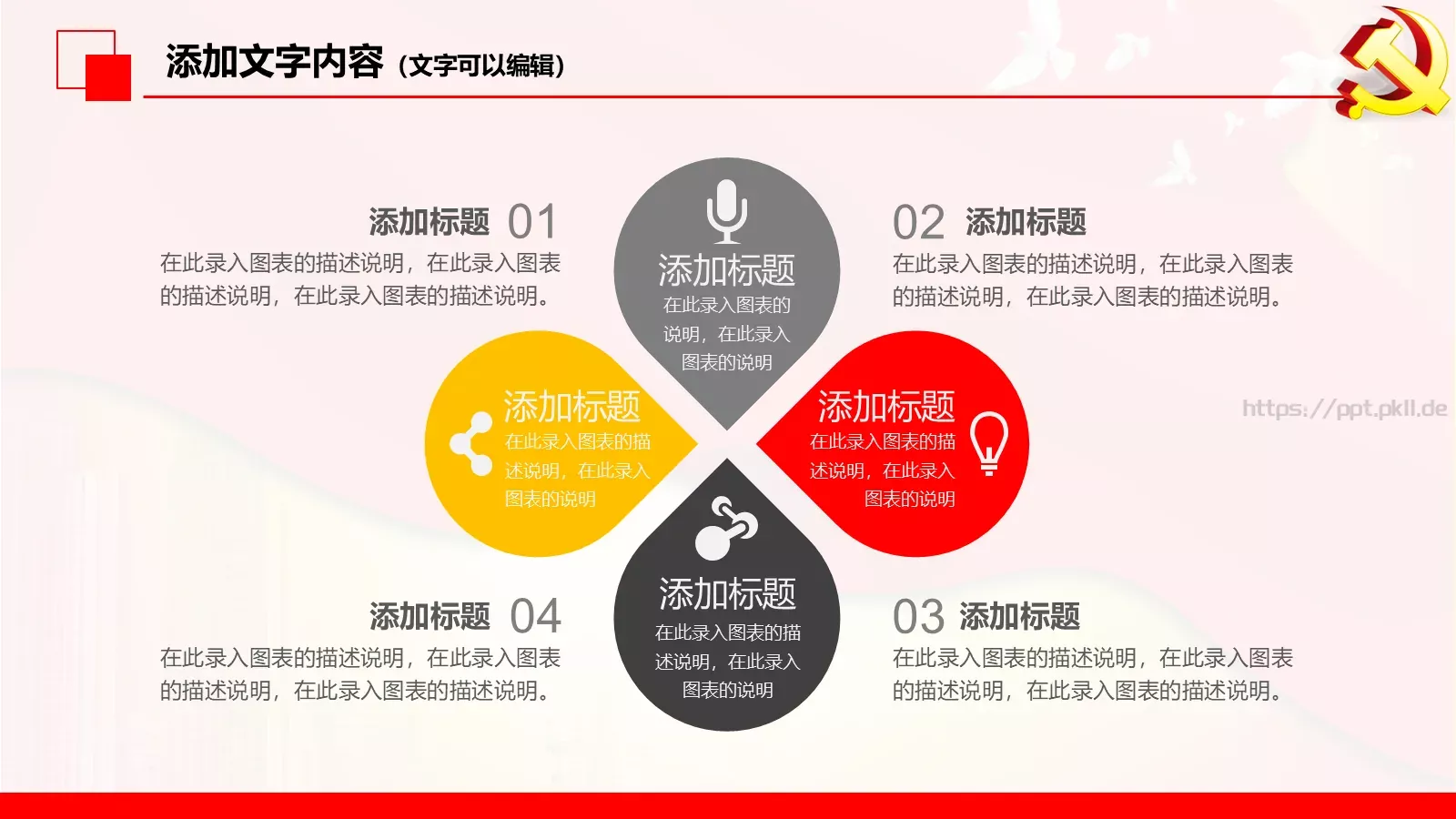 政府党委党建工作汇报PPT模板 第 30 页预览图