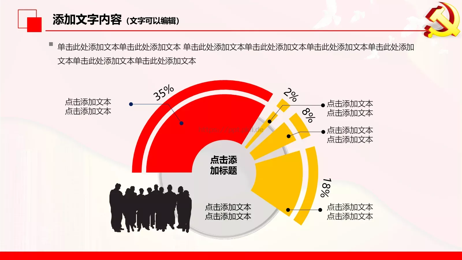 政府党委党建工作汇报PPT模板 第 32 页预览图