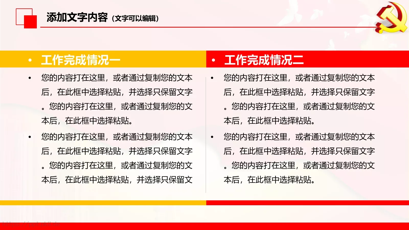 政府党委党建工作汇报PPT模板 第 33 页预览图