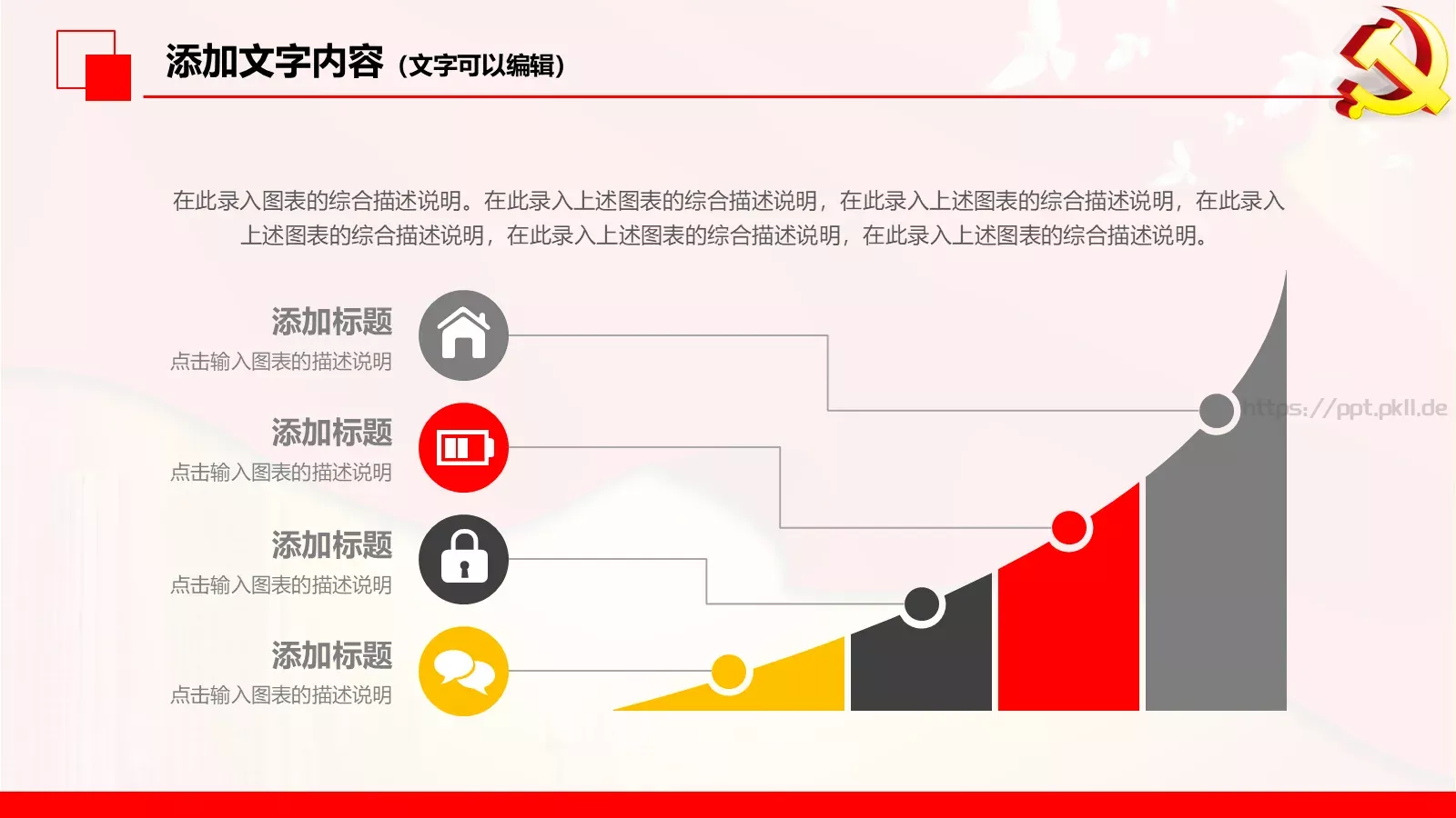 政府党委党建工作汇报PPT模板 第 34 页预览图