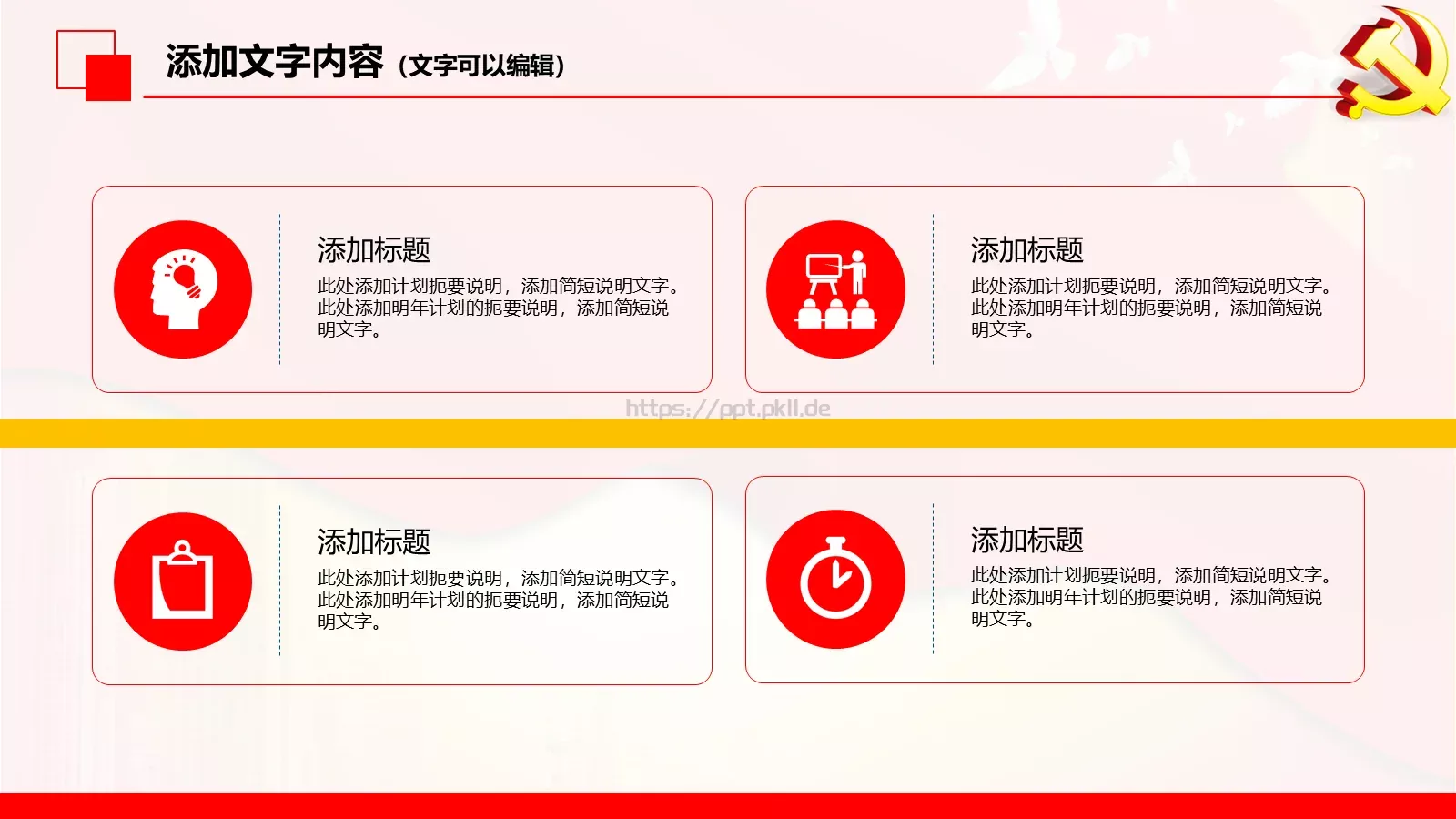 政府党委党建工作汇报PPT模板 第 36 页预览图
