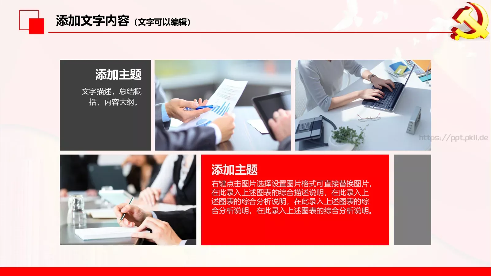 政府党委党建工作汇报PPT模板 第 38 页预览图