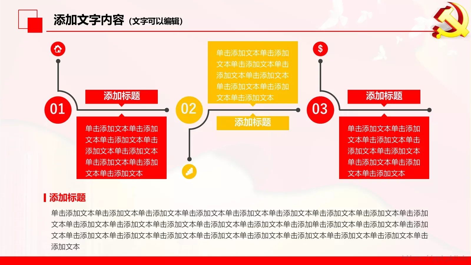 政府党委党建工作汇报PPT模板 第 39 页预览图