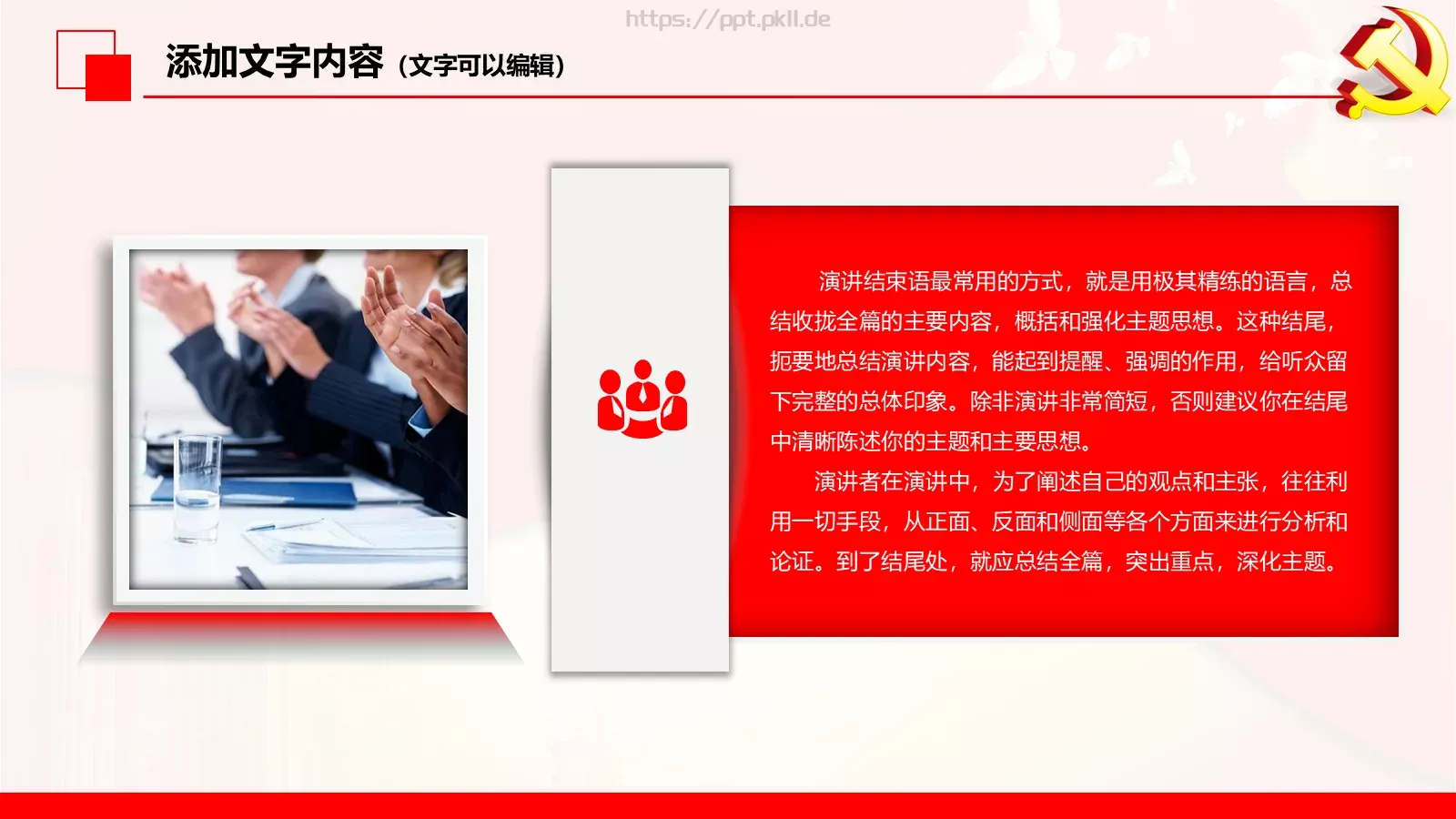 政府党委党建工作汇报PPT模板 第 41 页预览图