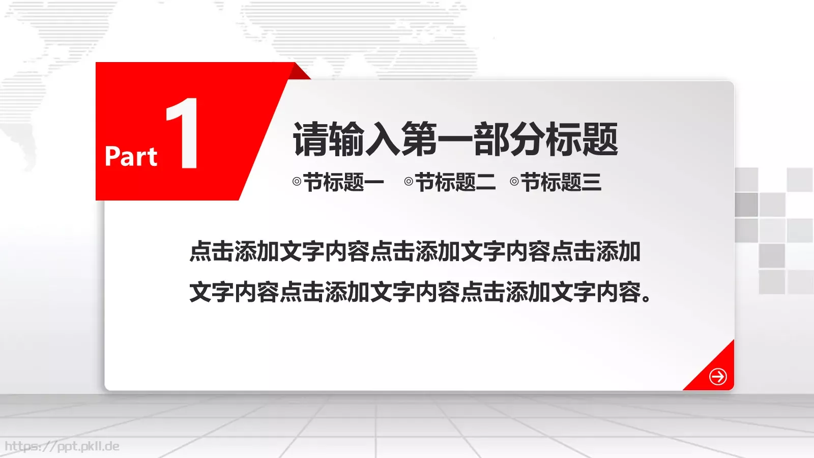 八一军队国防工作报告PPT模板 第 4 页缩略图
