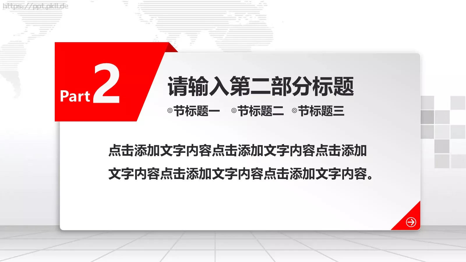 八一军队国防工作报告PPT模板 第 13 页预览图