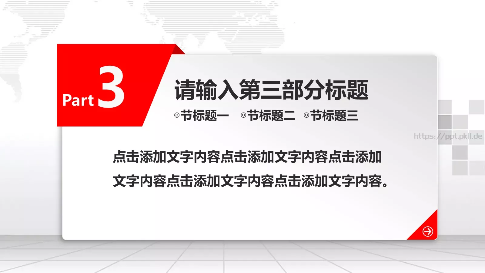 八一军队国防工作报告PPT模板 第 23 页预览图