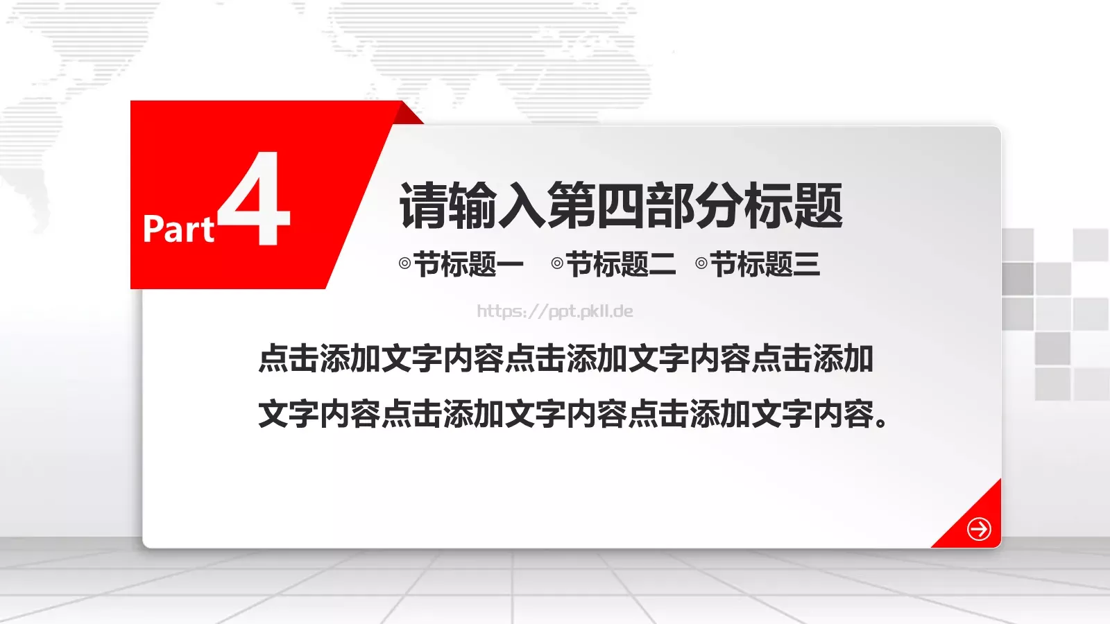 八一军队国防工作报告PPT模板 第 32 页预览图