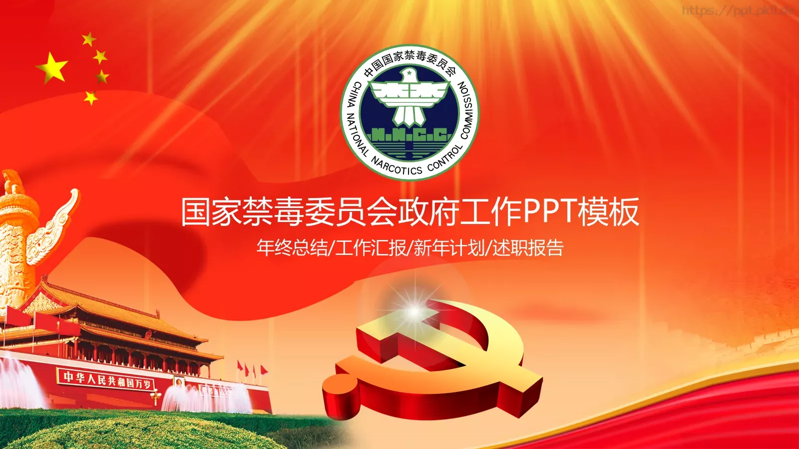 年终总结PPT模板 第 1 页缩略图