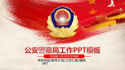 工作总结与新年计划PPT模板 缩略图