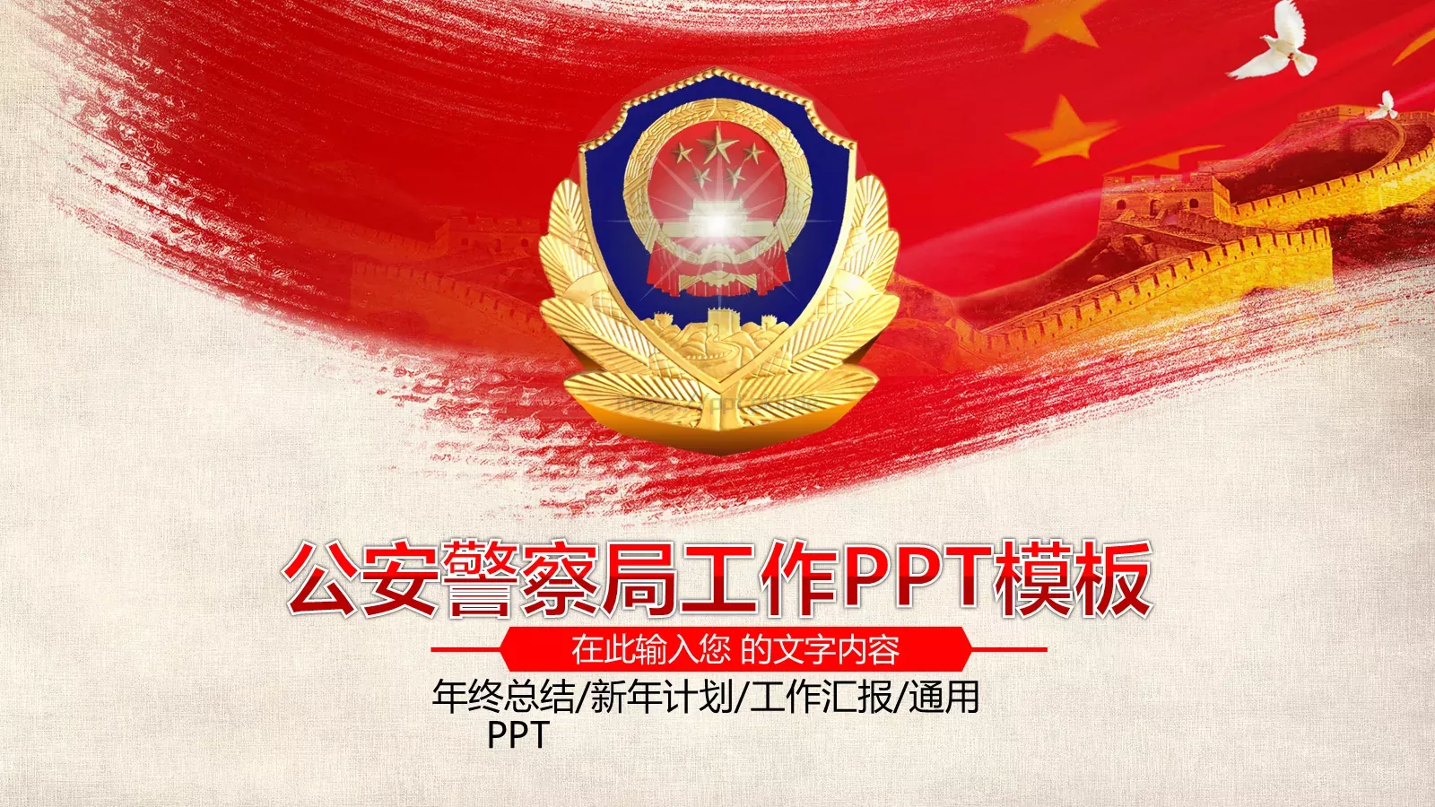 工作总结与新年计划PPT模板 第 1 页缩略图