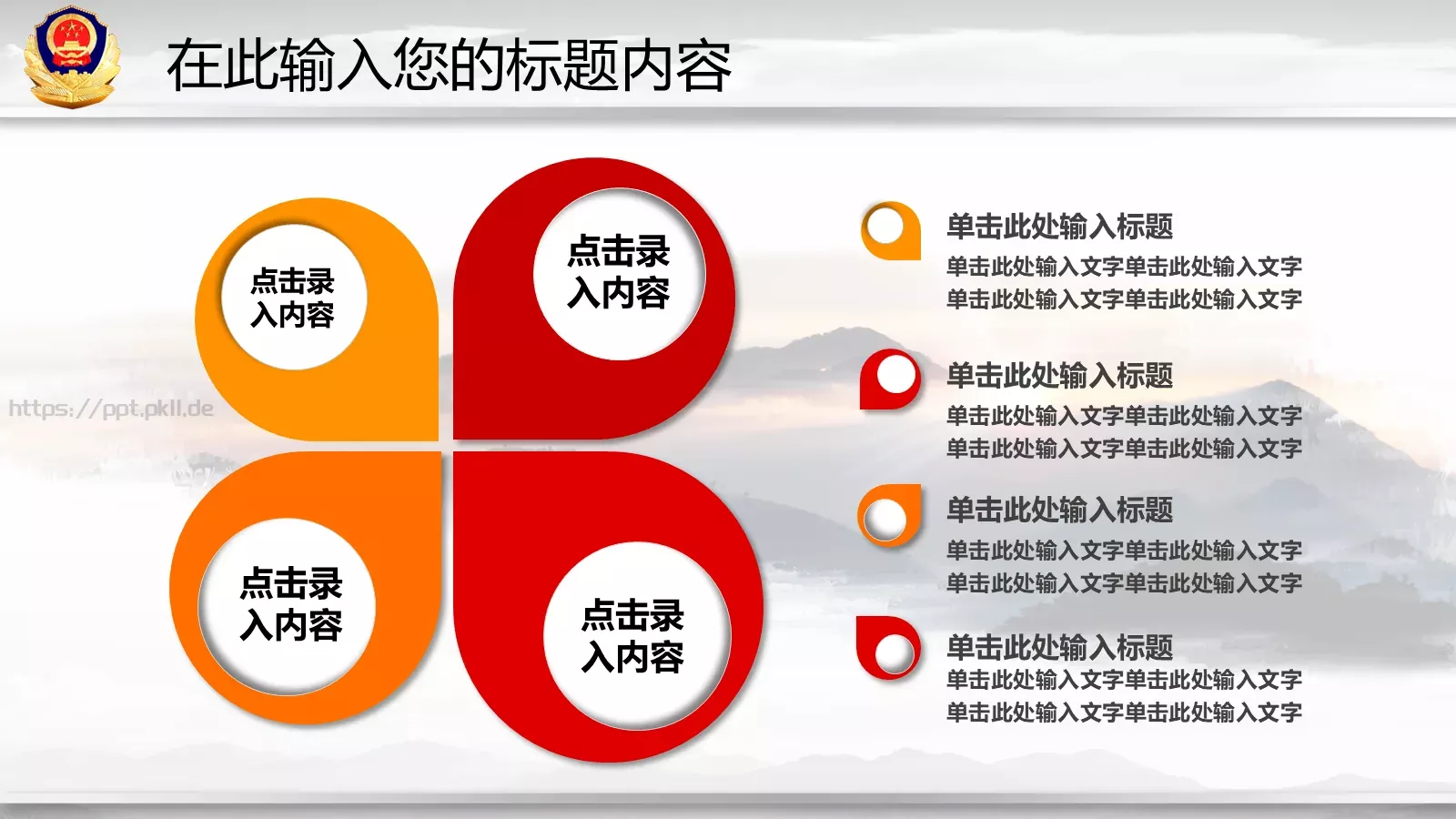 工作总结与新年计划PPT模板 第 18 页预览图