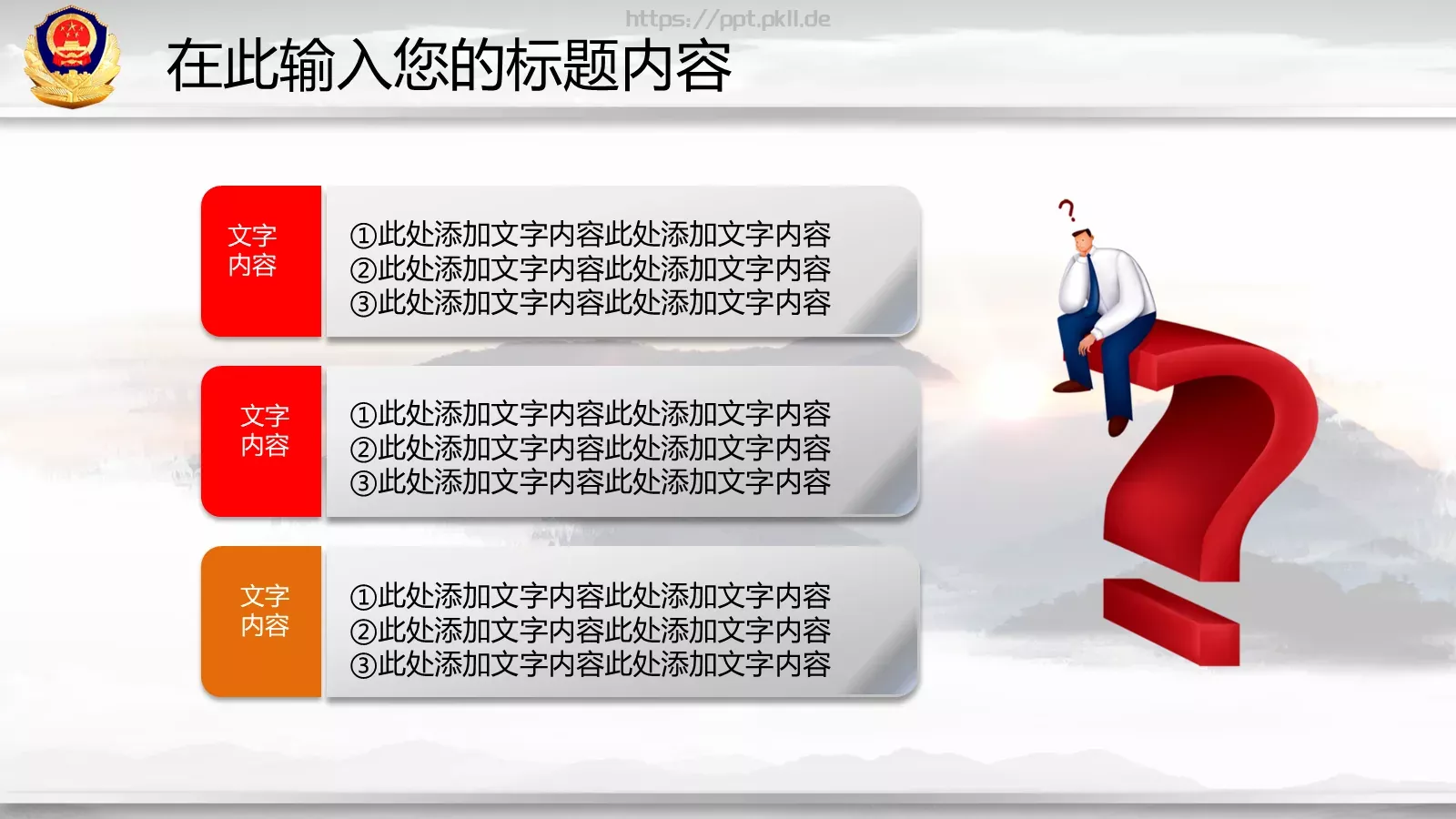 工作总结与新年计划PPT模板 第 31 页预览图