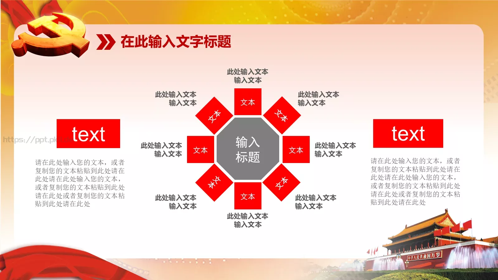 党政党建政府汇报PPT模板 第 5 页预览图