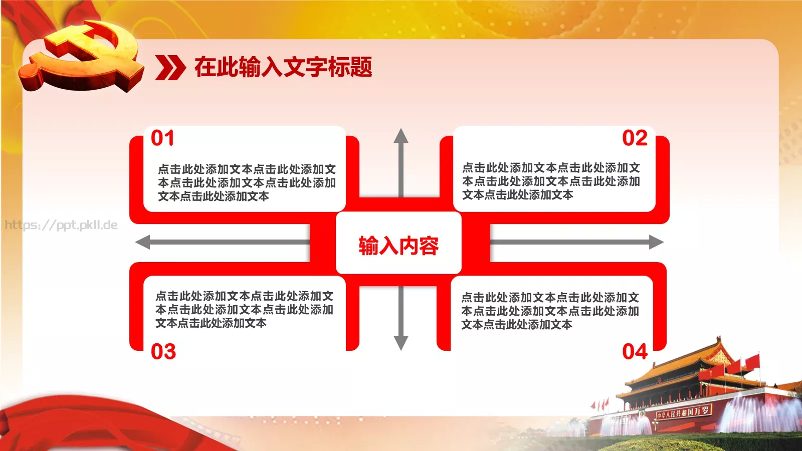 党政党建政府汇报PPT模板 第 4 页缩略图