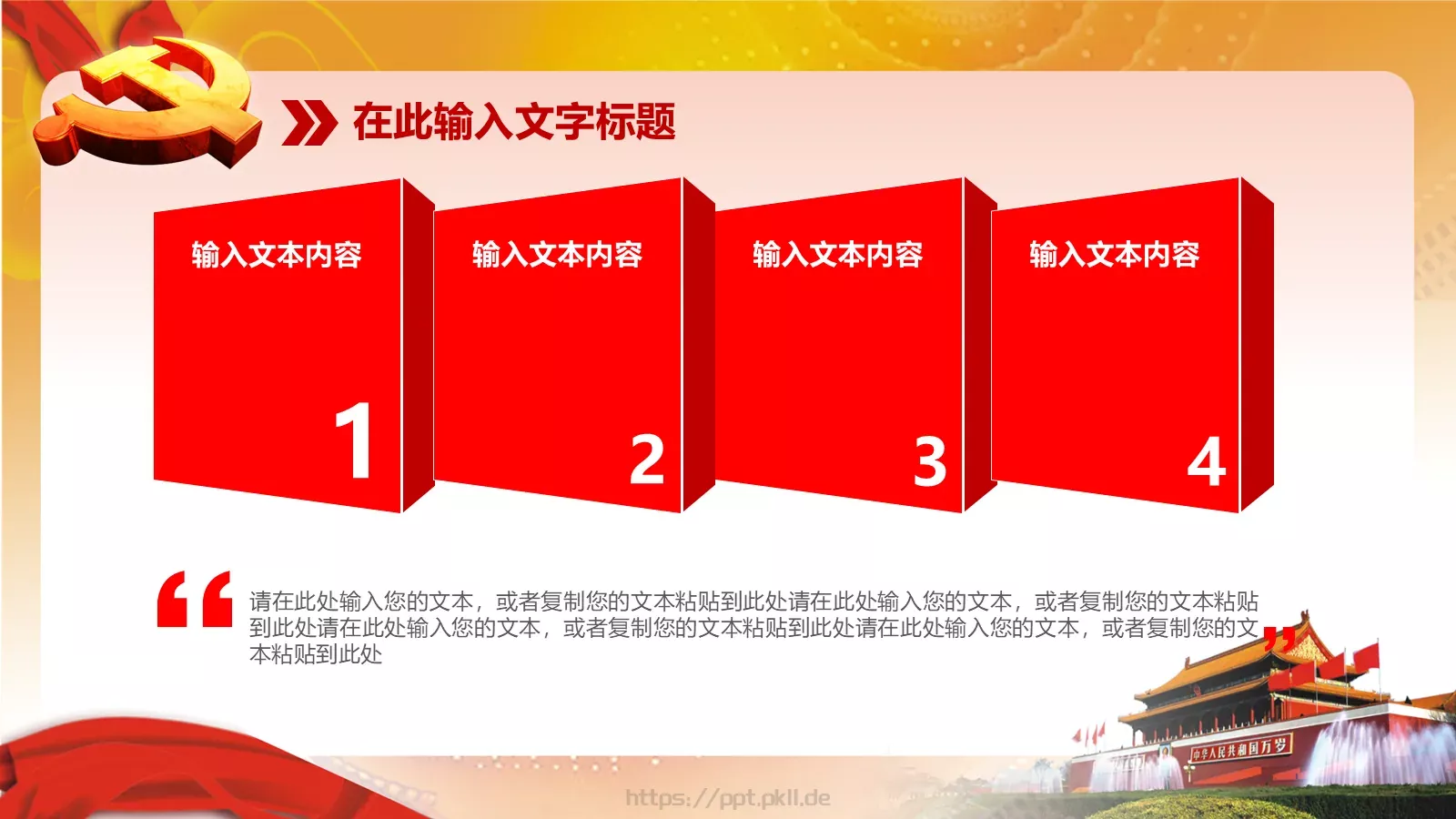 党政党建政府汇报PPT模板 第 11 页预览图