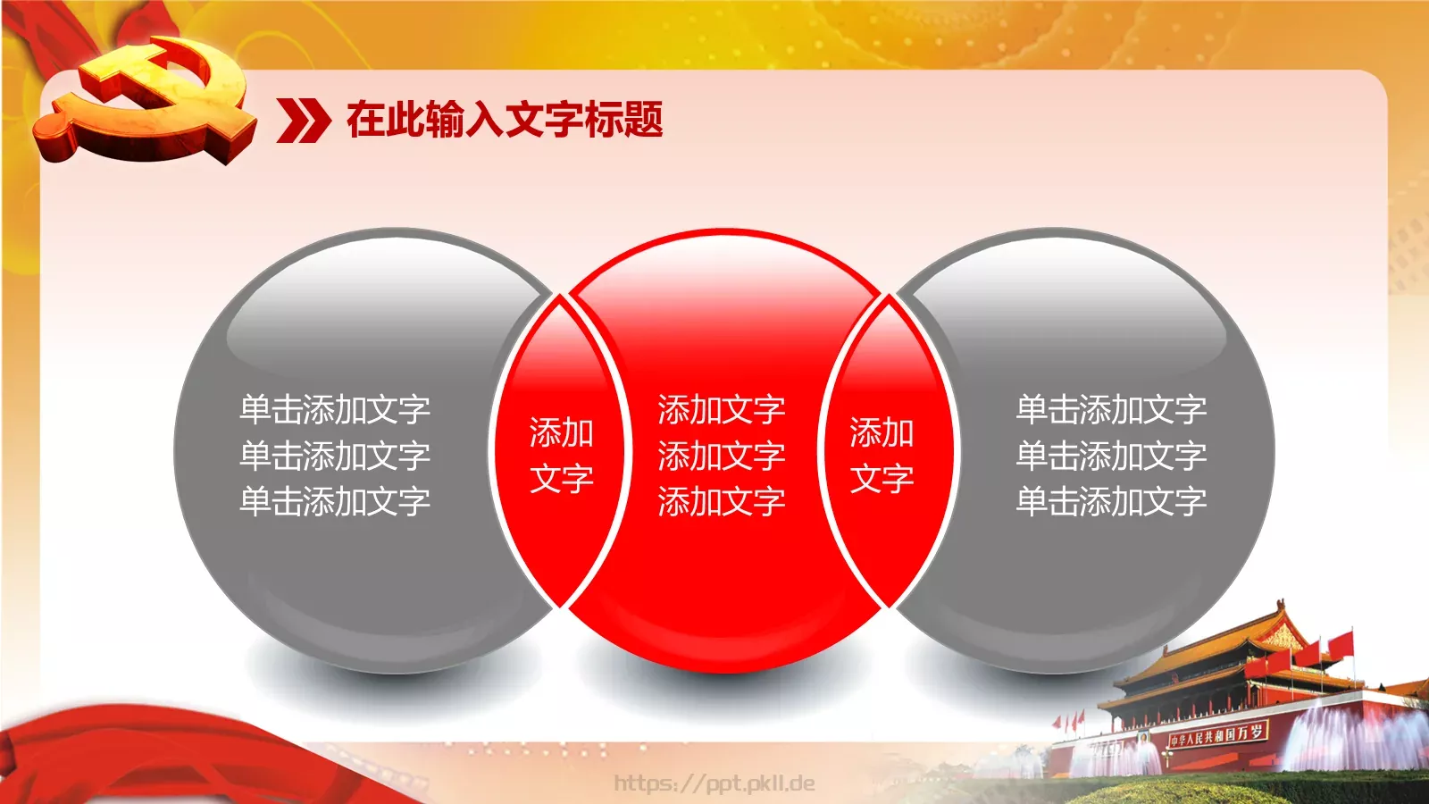 党政党建政府汇报PPT模板 第 12 页预览图