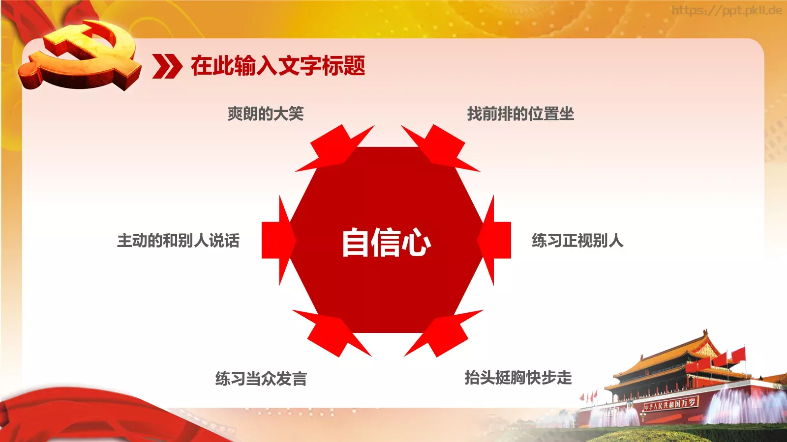 党政党建政府汇报PPT模板 第 17 页预览图