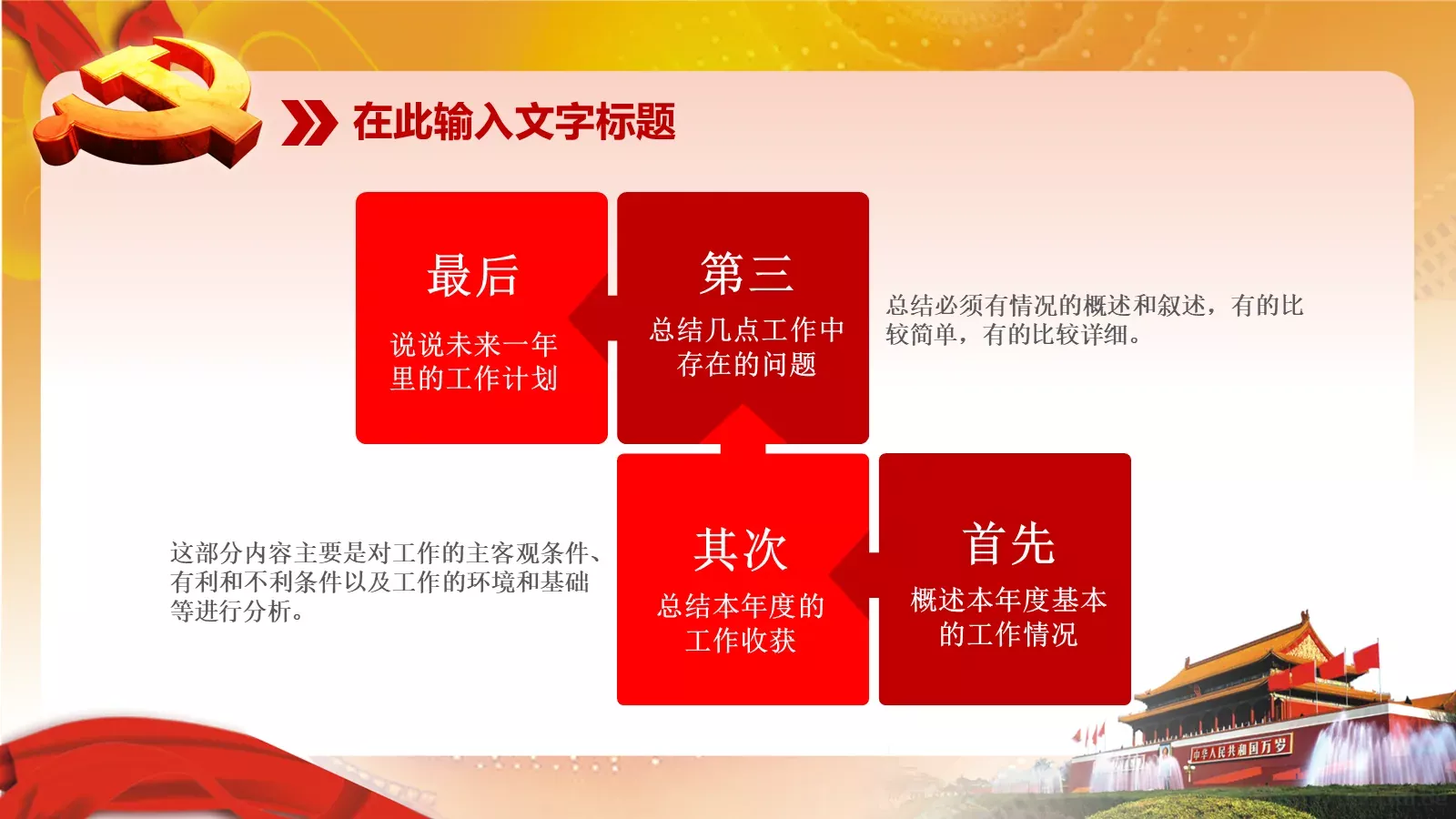 党政党建政府汇报PPT模板 第 19 页预览图