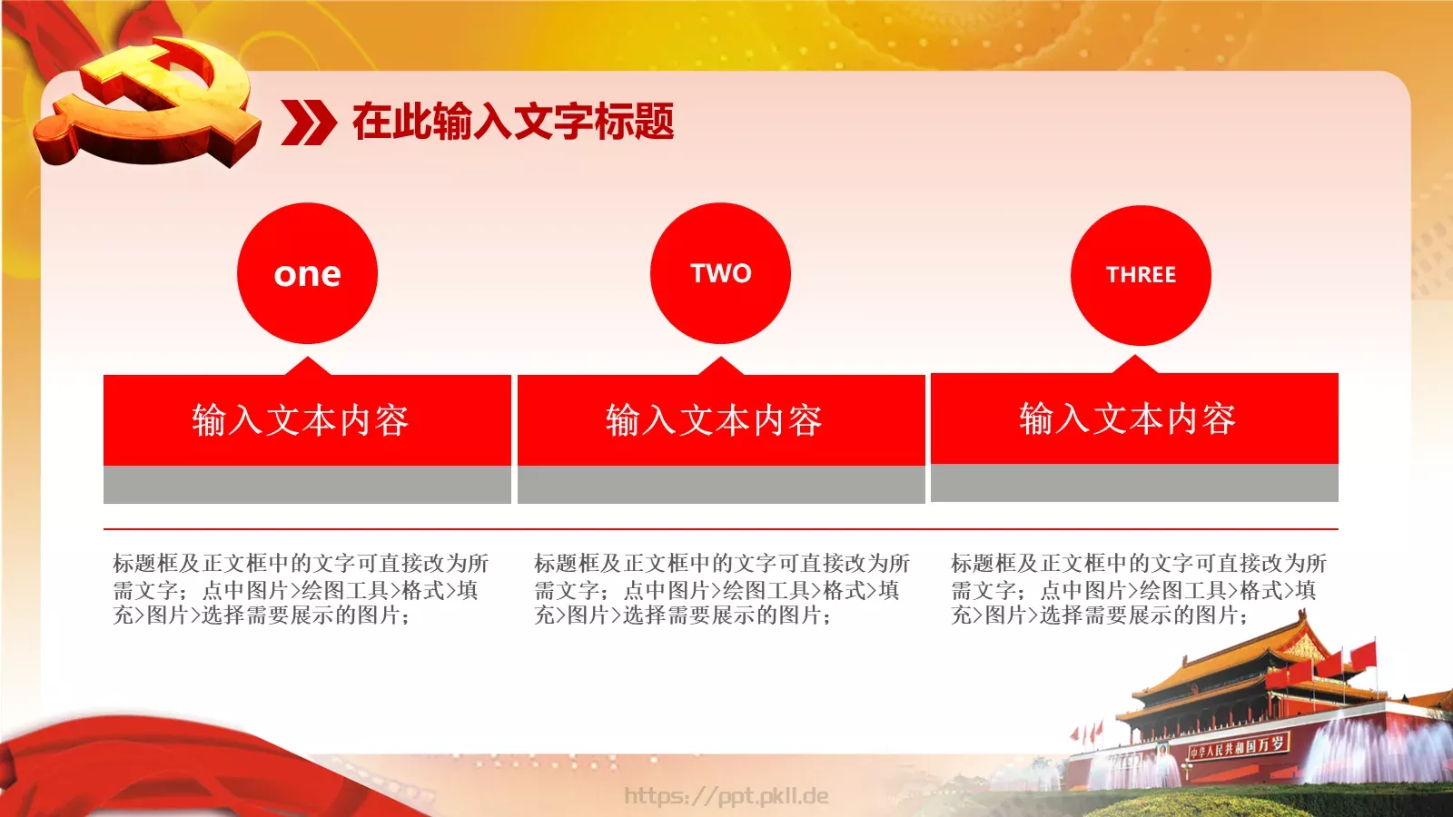 党政党建政府汇报PPT模板 第 23 页预览图