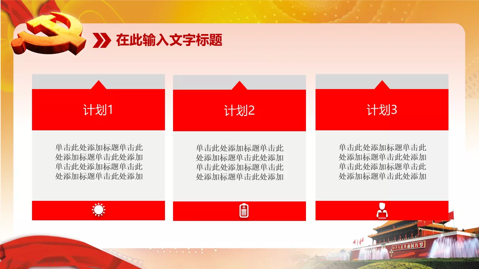 党政党建政府汇报PPT模板 第 25 页预览图