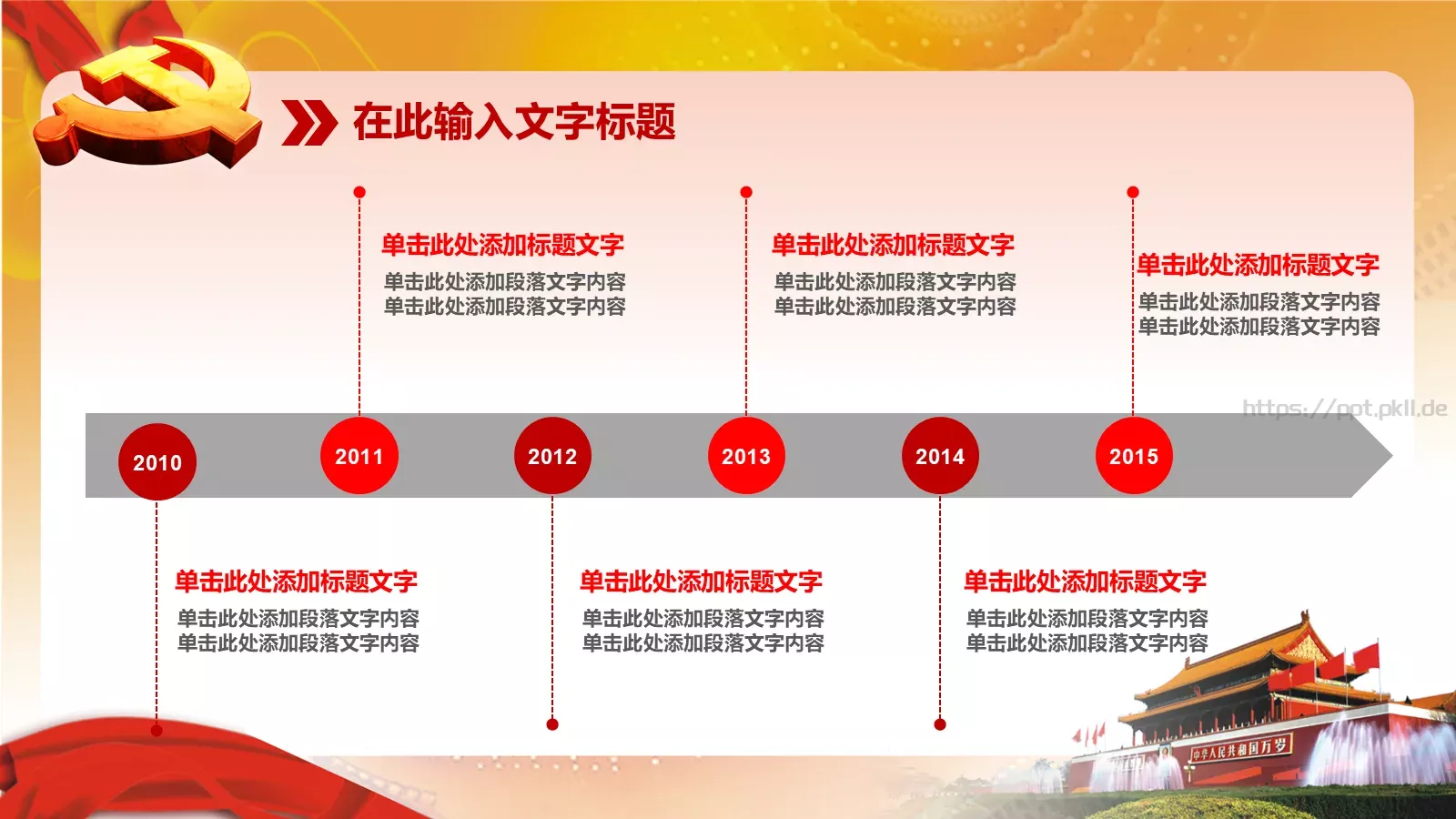 党政党建政府汇报PPT模板 第 26 页预览图