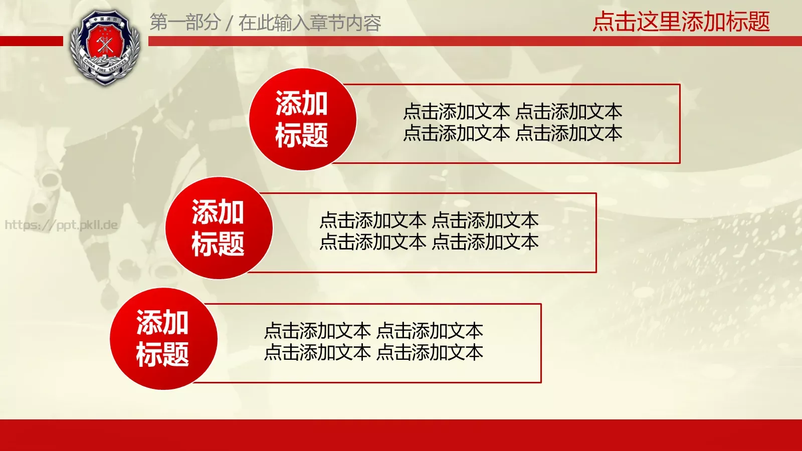 某某市消防工作汇报PPT模板 第 5 页预览图