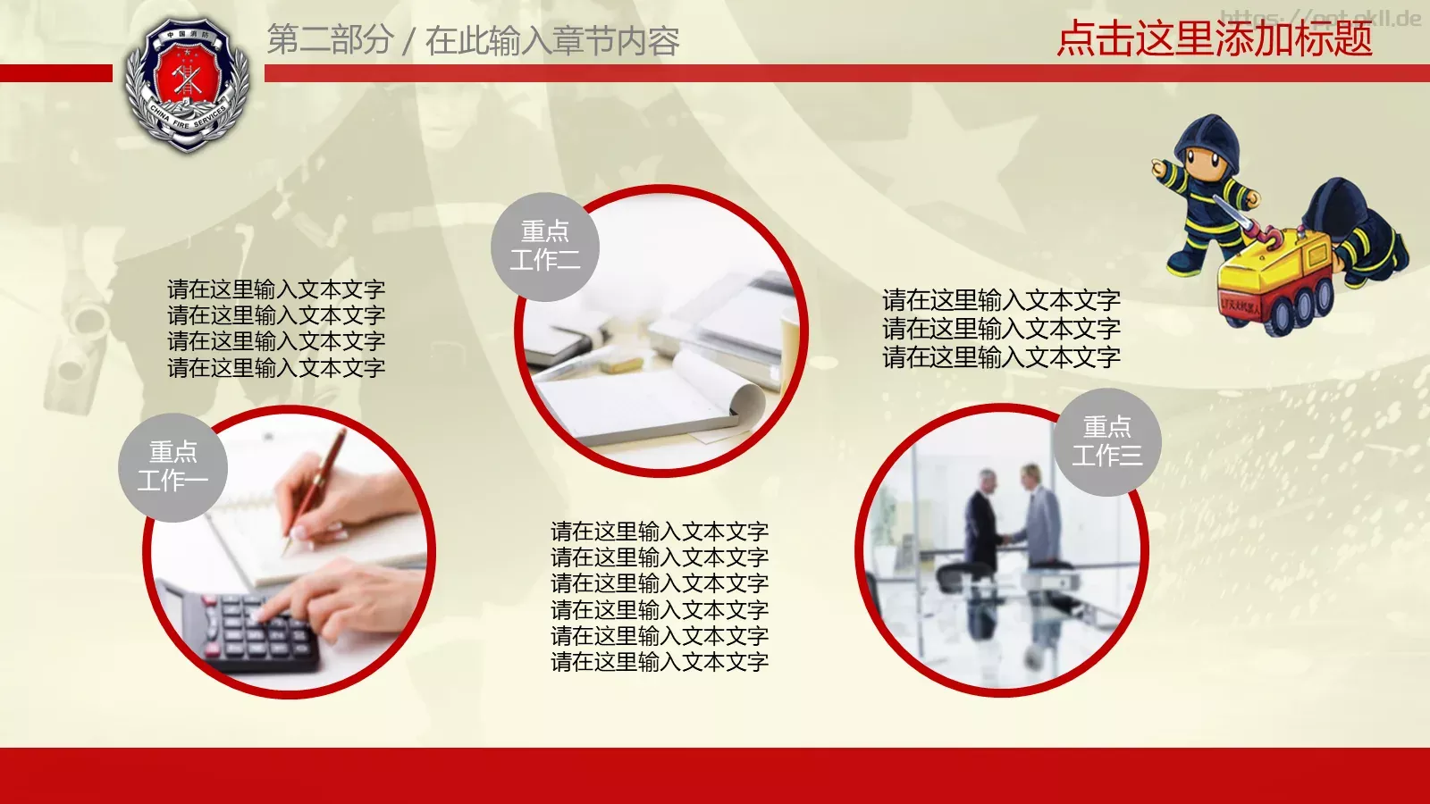 某某市消防工作汇报PPT模板 第 13 页预览图