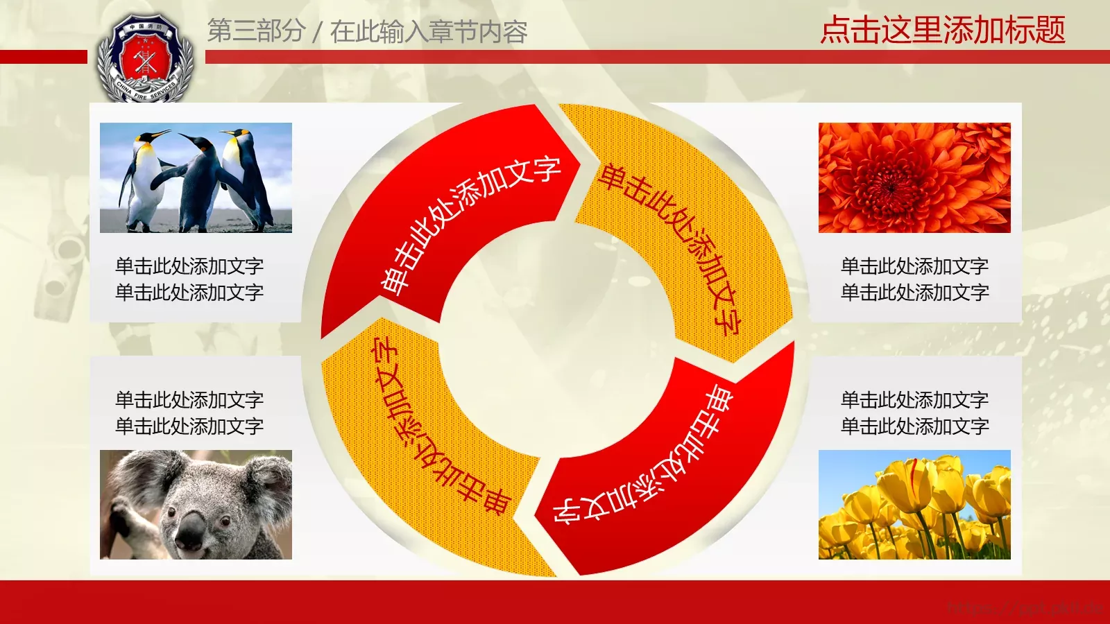 某某市消防工作汇报PPT模板 第 18 页预览图