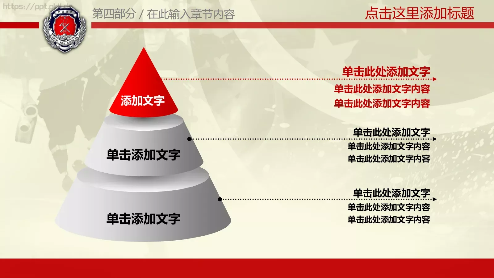 某某市消防工作汇报PPT模板 第 24 页预览图