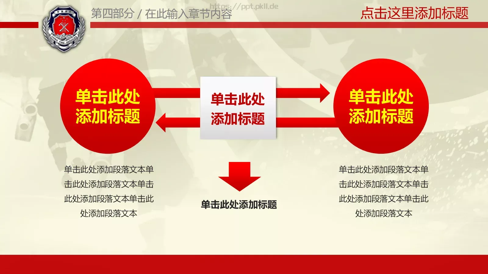 某某市消防工作汇报PPT模板 第 23 页预览图