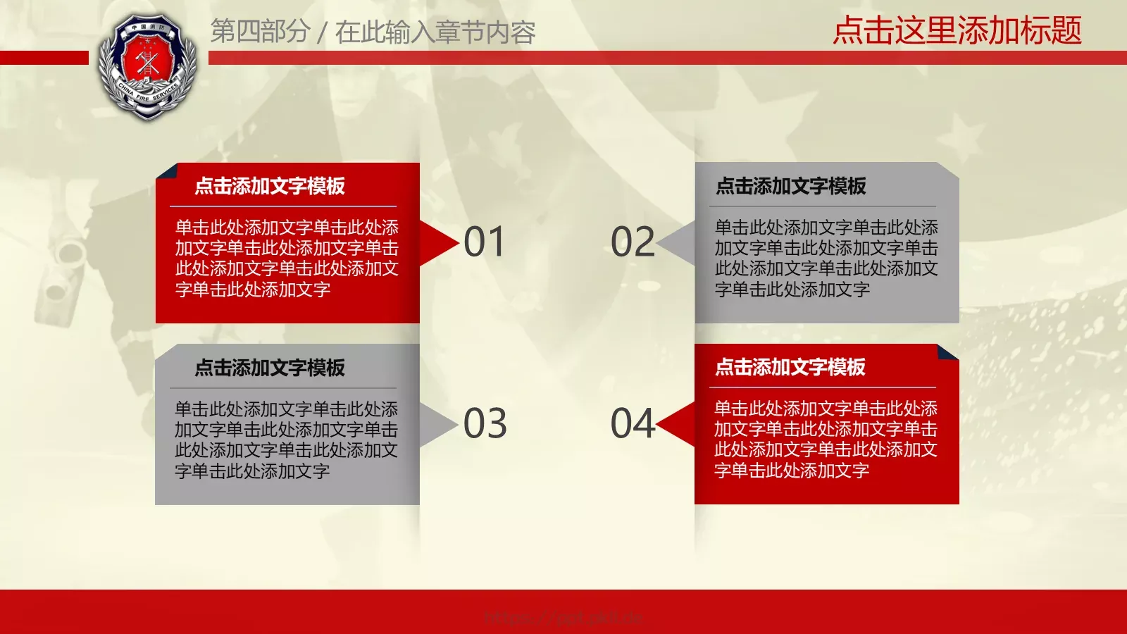 某某市消防工作汇报PPT模板 第 28 页预览图