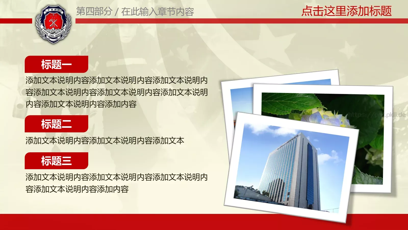 某某市消防工作汇报PPT模板 第 29 页预览图
