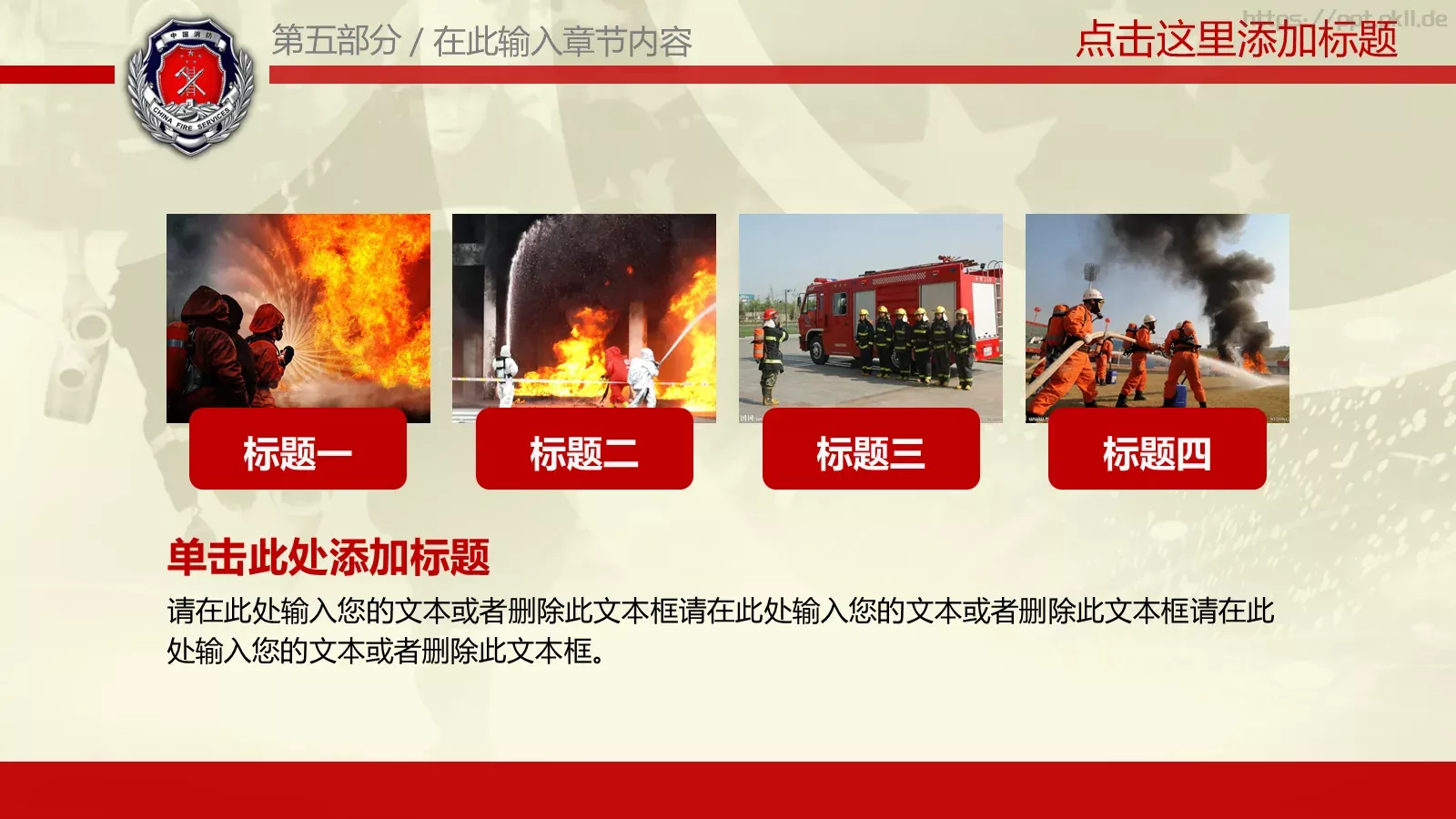 某某市消防工作汇报PPT模板 第 31 页预览图