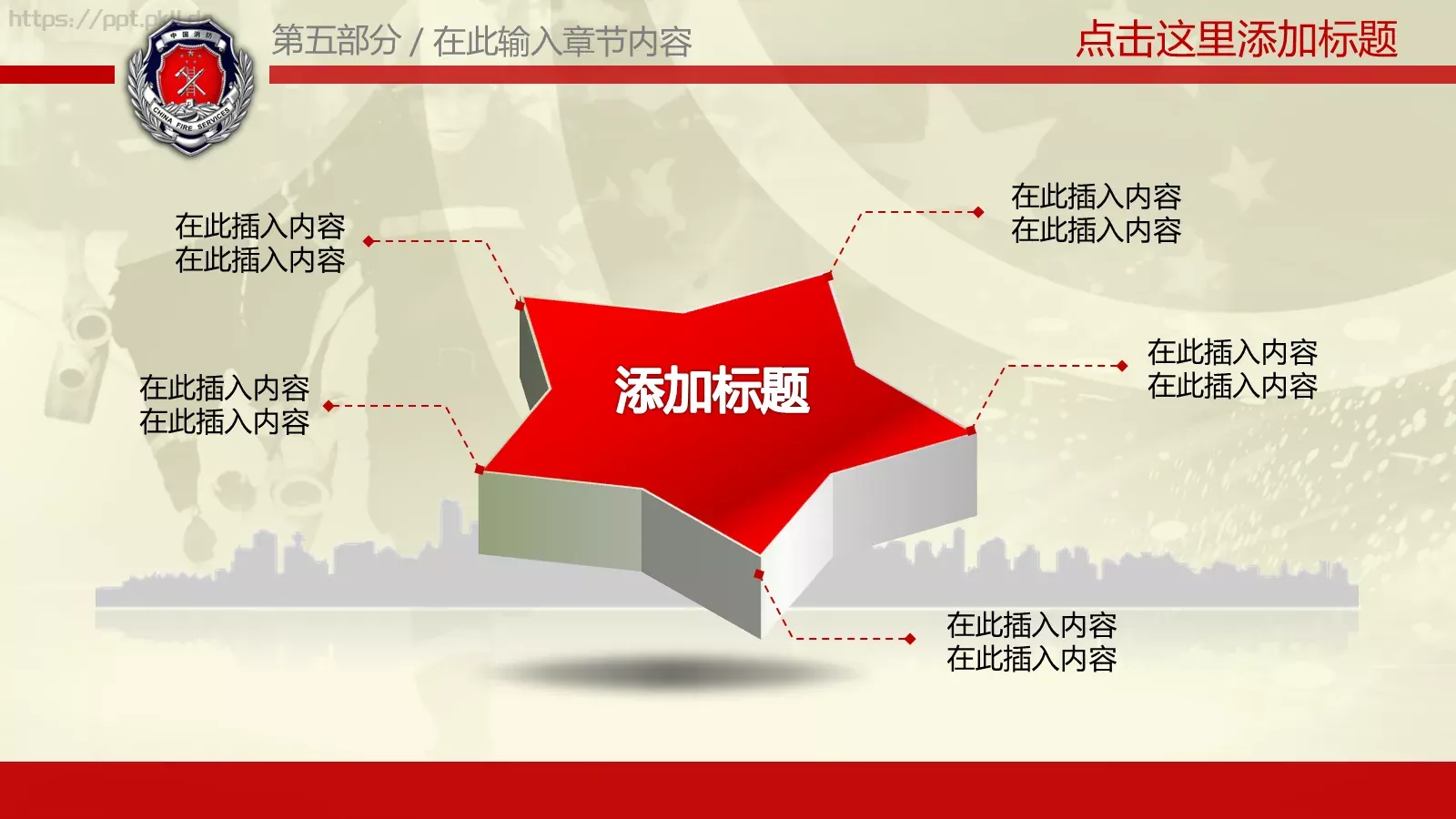 某某市消防工作汇报PPT模板 第 37 页预览图